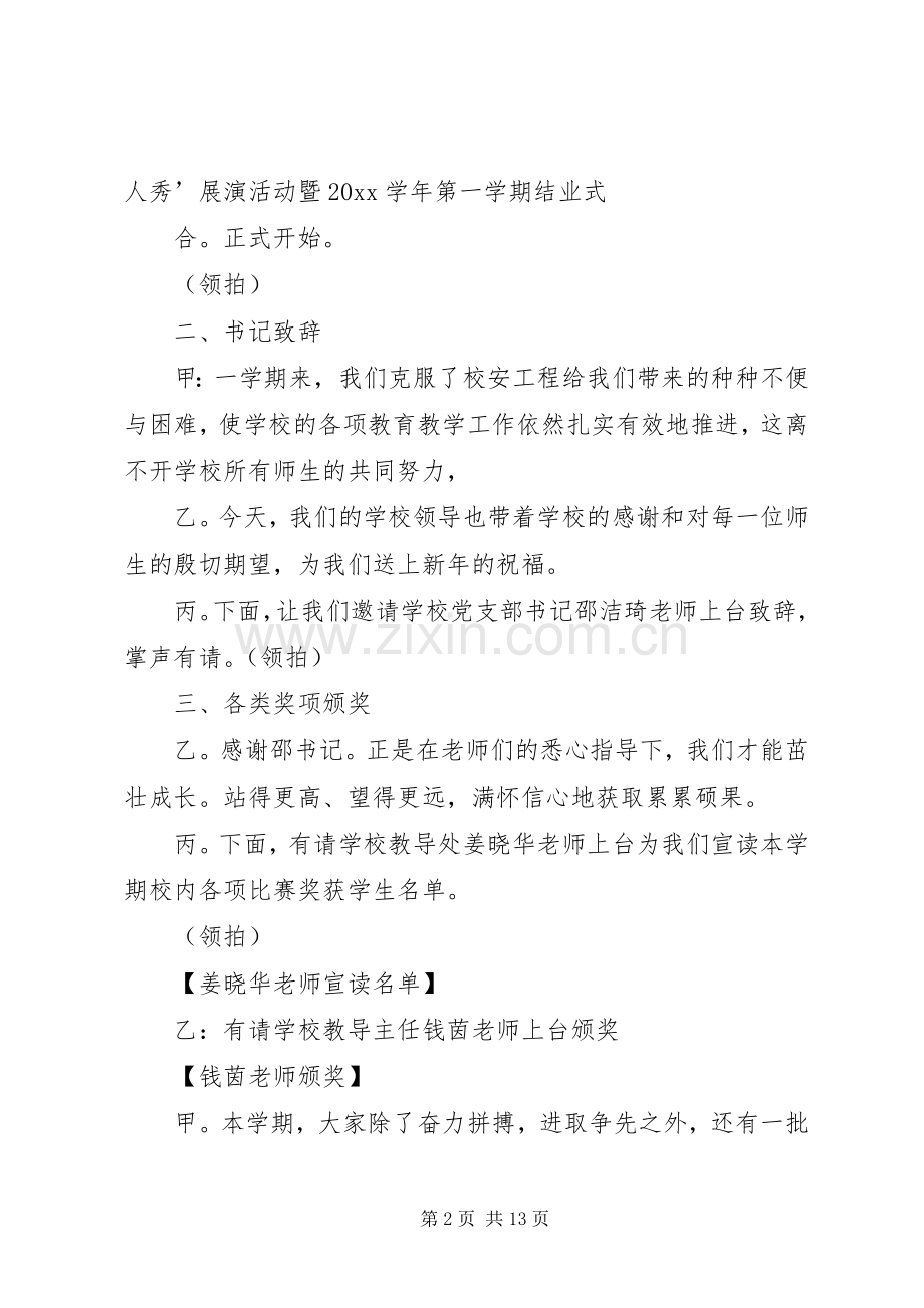 校园活动主持稿.docx_第2页