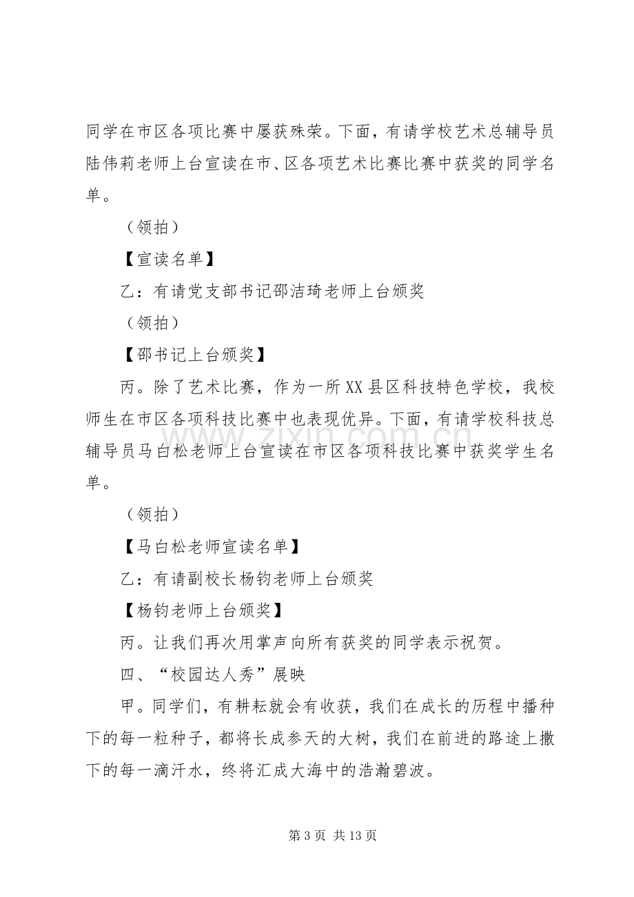 校园活动主持稿.docx_第3页