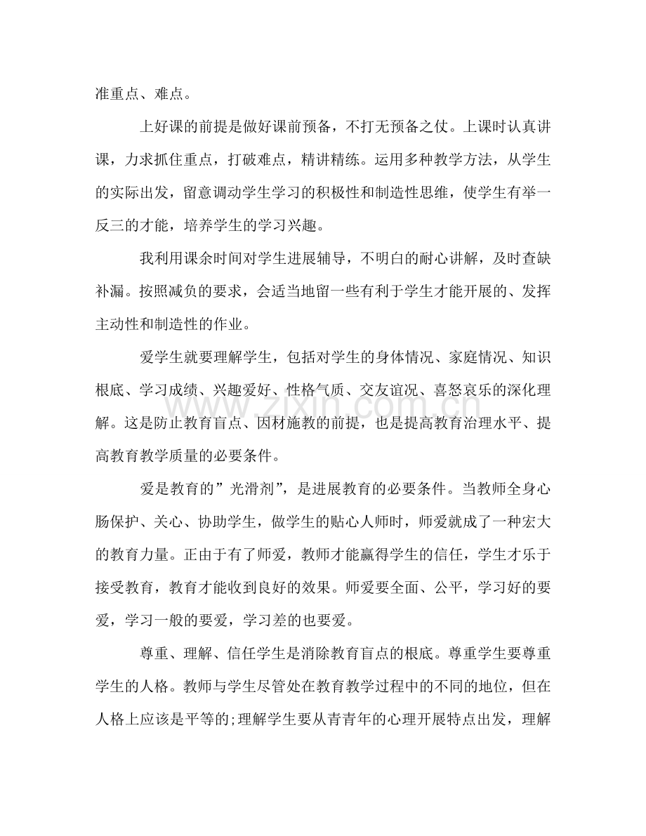 2024年教师思想工作自我参考总结.doc_第2页