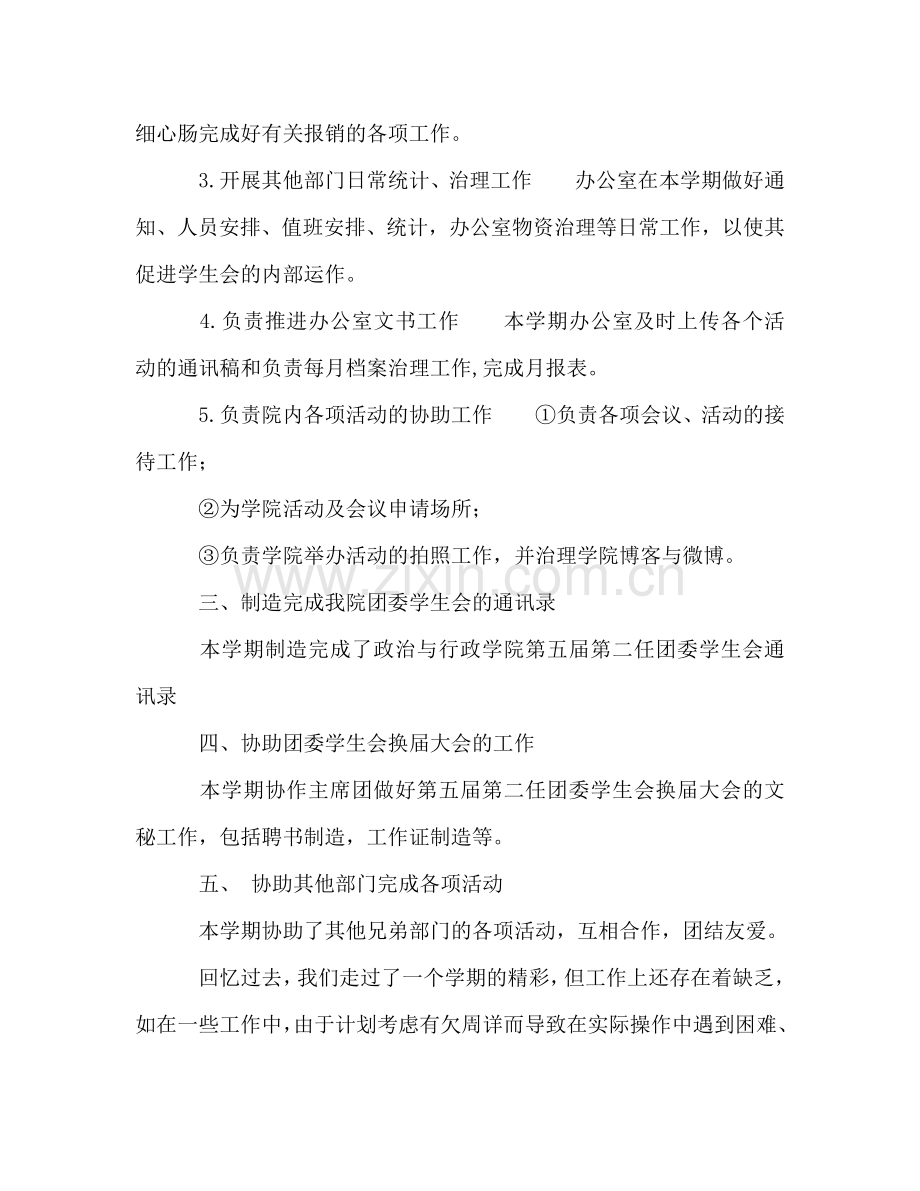 2024年学生会办公室—年终第二学期工作参考总结范文.doc_第2页