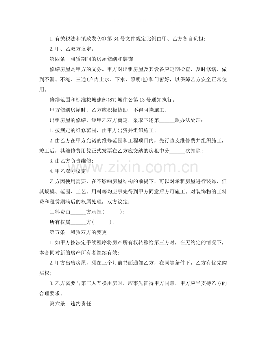 个人房屋租赁合同4篇).docx_第2页