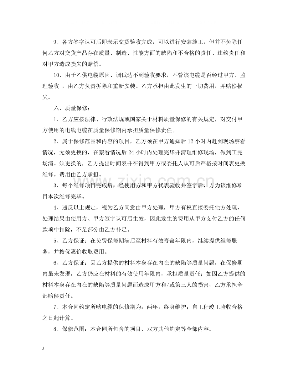 关于电缆购销合同的范本.docx_第3页