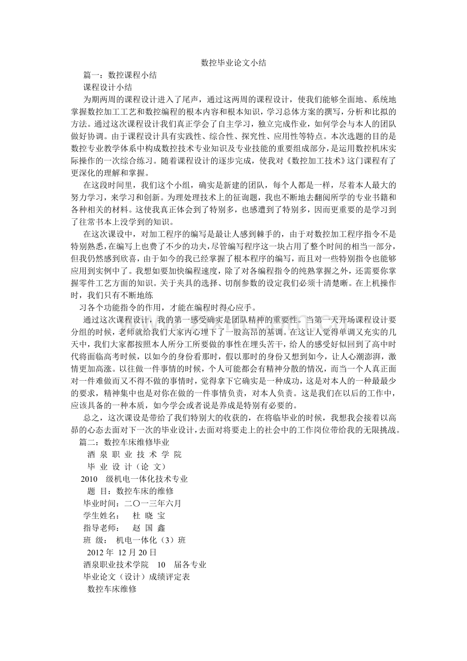 数控毕ۥ业论文小结.doc_第1页