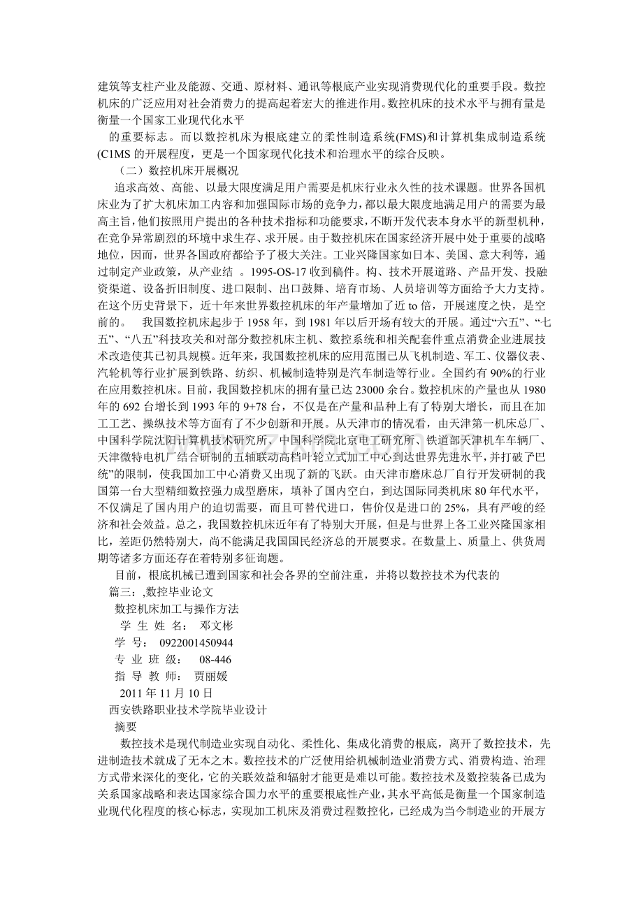 数控毕ۥ业论文小结.doc_第3页