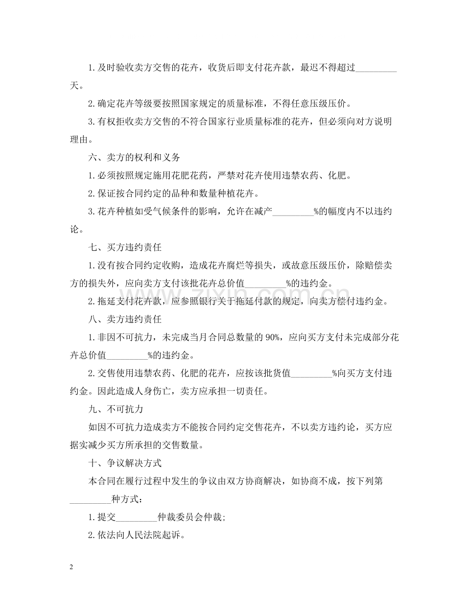 广东省花卉采购合同.docx_第2页