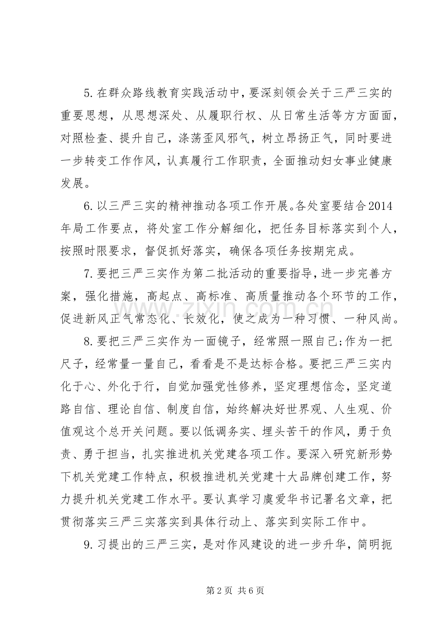 学习贯彻三严三实座谈会发言材料提纲.docx_第2页