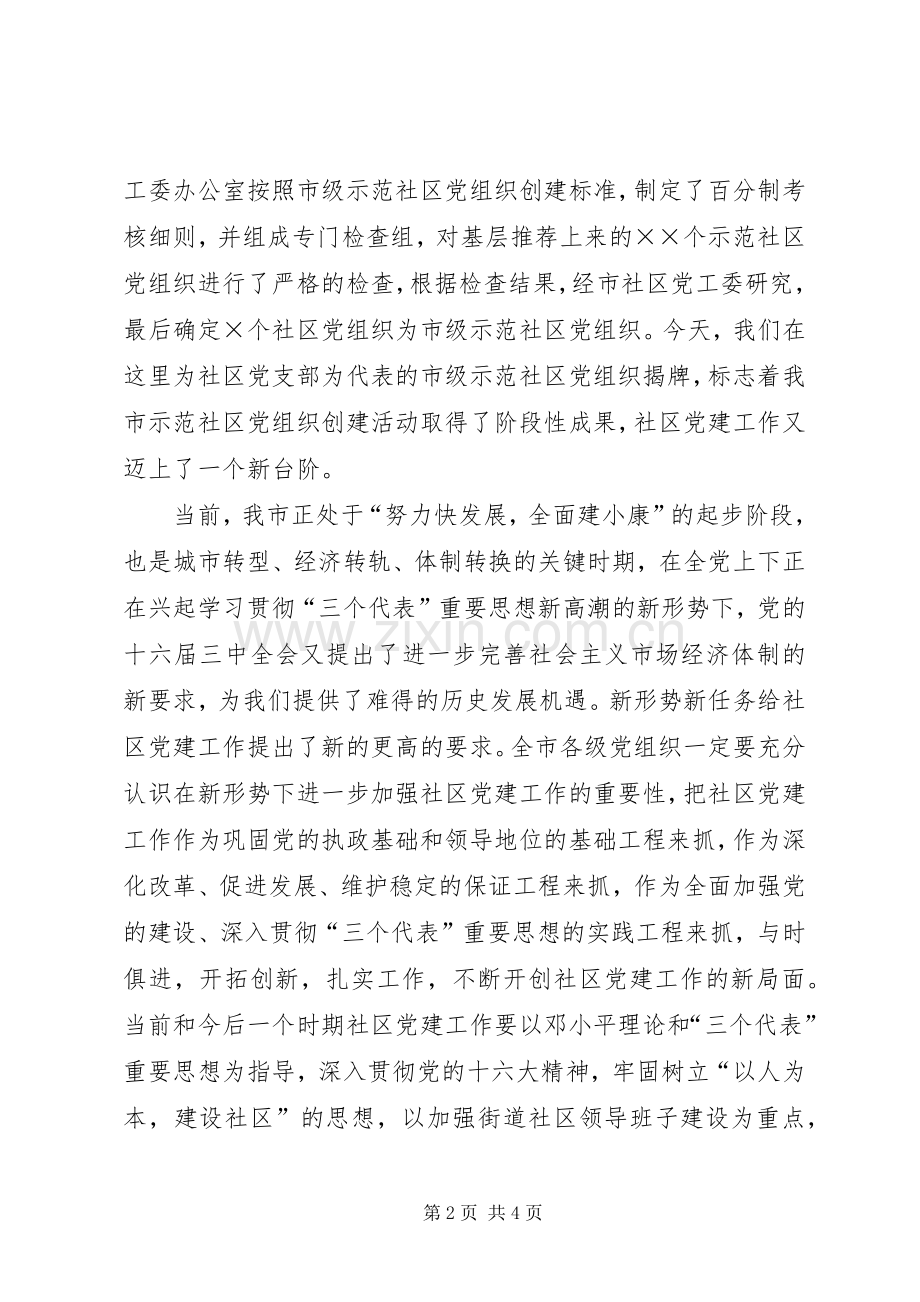 在全国爱国主义教育示范基地揭牌仪式上的演讲致辞(20XX年0731)(3).docx_第2页