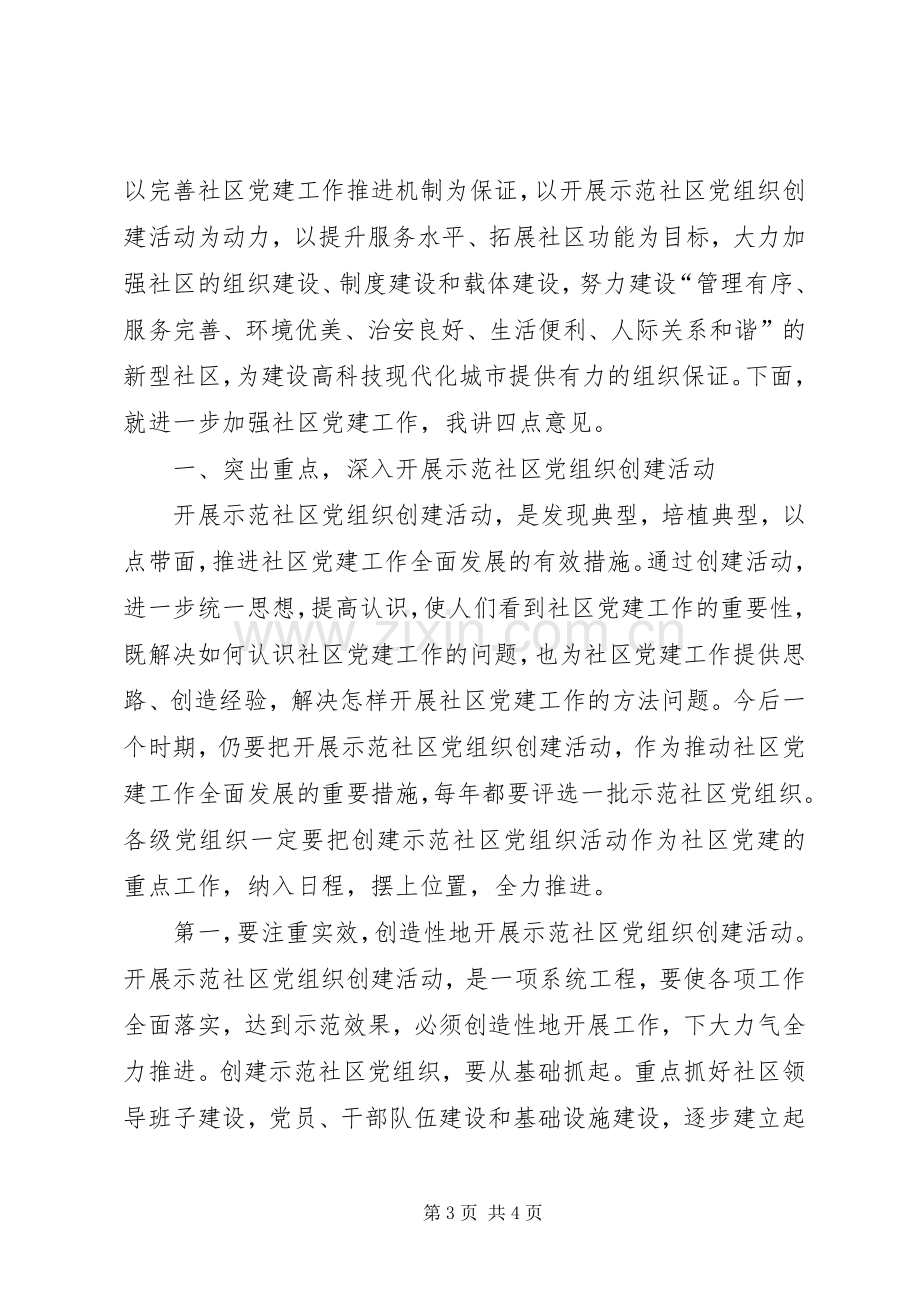 在全国爱国主义教育示范基地揭牌仪式上的演讲致辞(20XX年0731)(3).docx_第3页