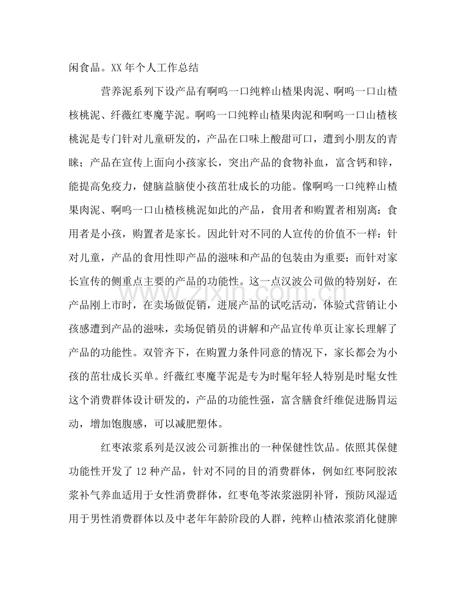 大学生在某食品公司实习工作参考总结（通用）.doc_第2页