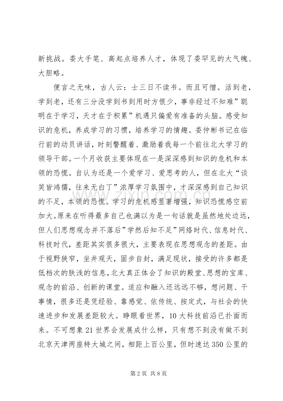 局长在公务员初任典礼发言稿.docx_第2页