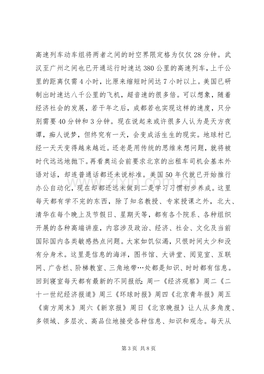 局长在公务员初任典礼发言稿.docx_第3页