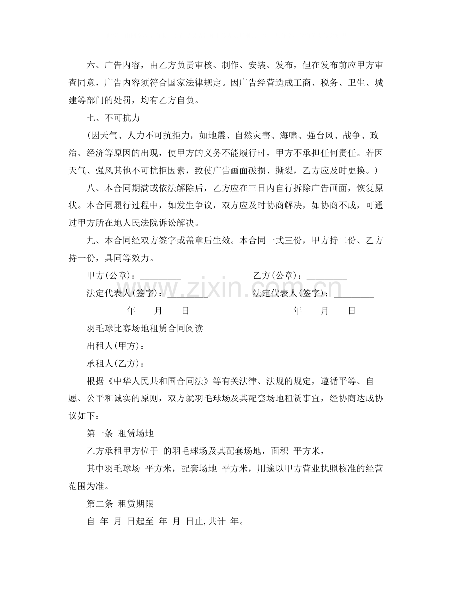 实用羽毛球比赛场地租赁合同.docx_第2页