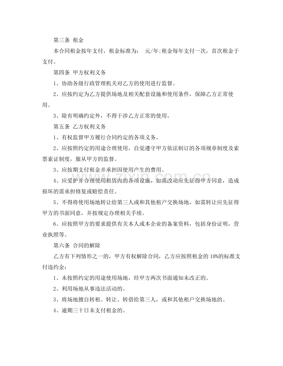 实用羽毛球比赛场地租赁合同.docx_第3页