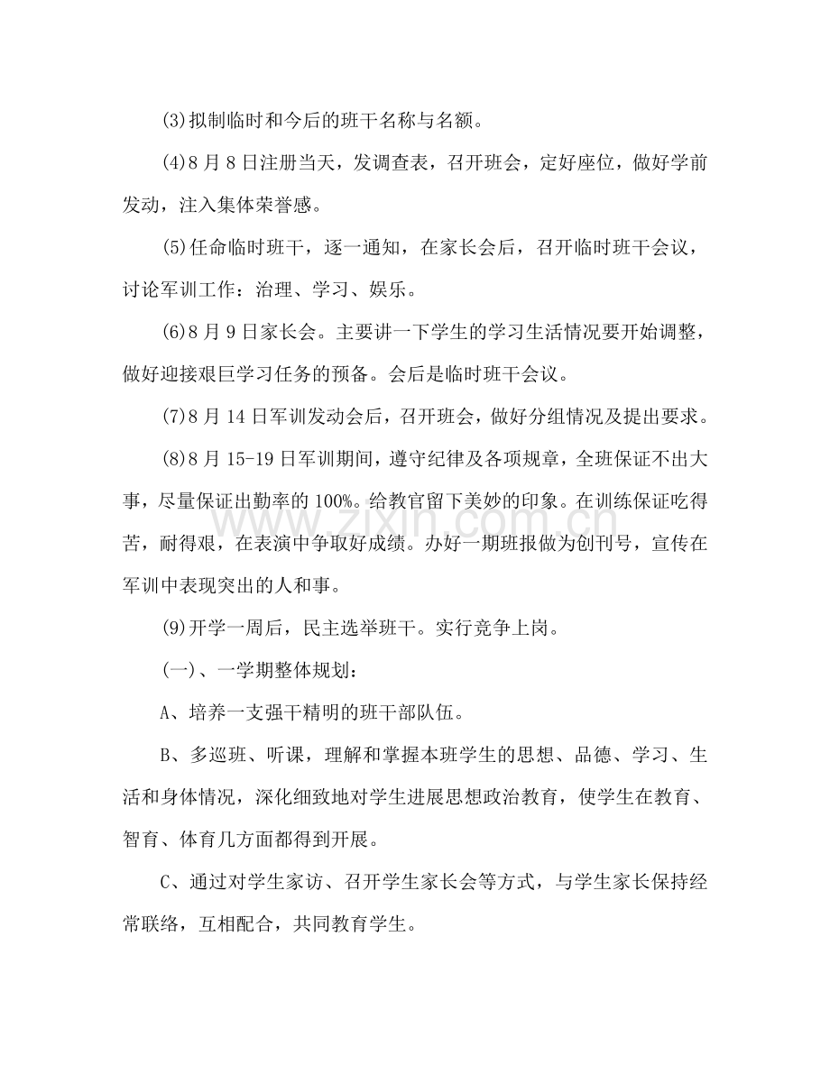 班主任工作参考计划(11).doc_第2页