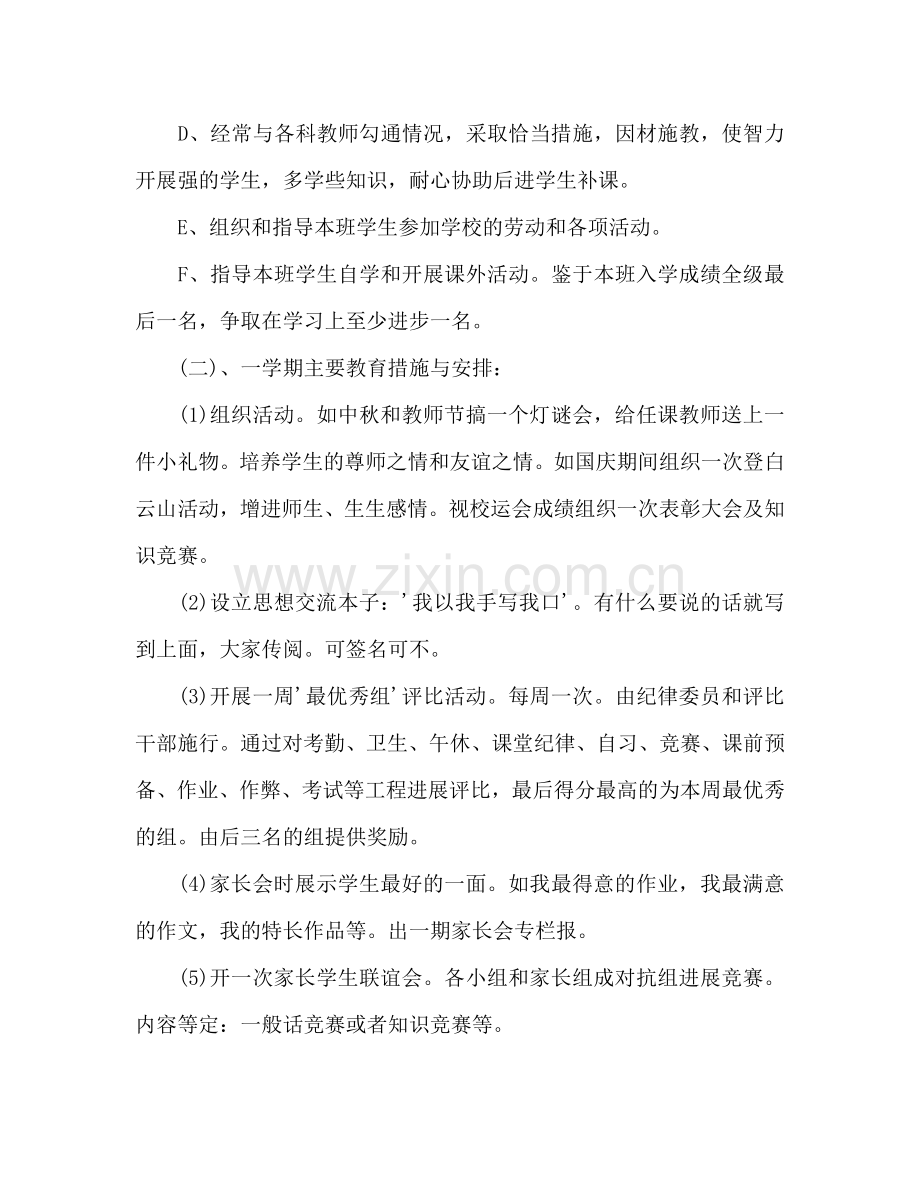 班主任工作参考计划(11).doc_第3页