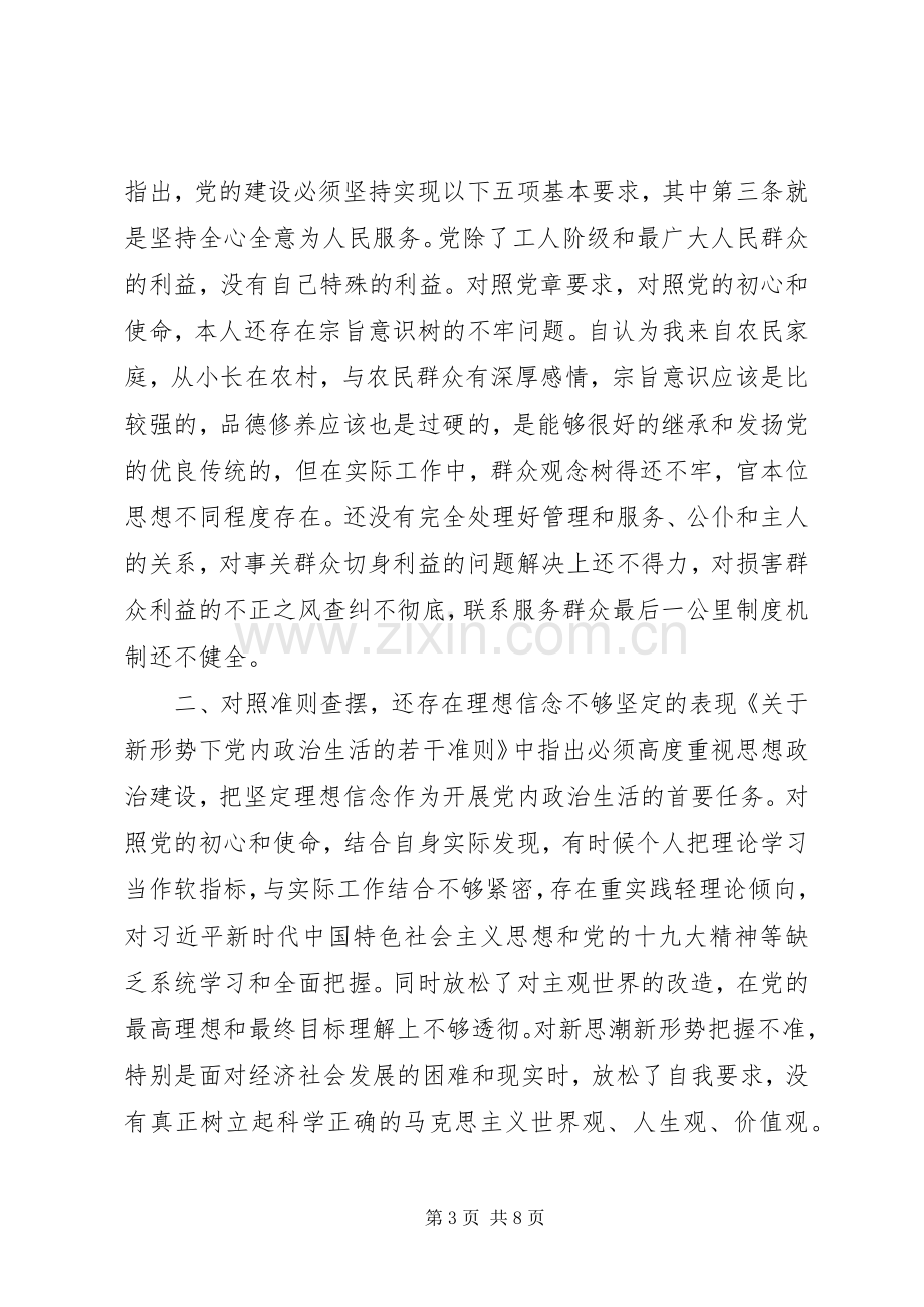 XX年度对照党章党规找差距研讨发言材料提纲.docx_第3页