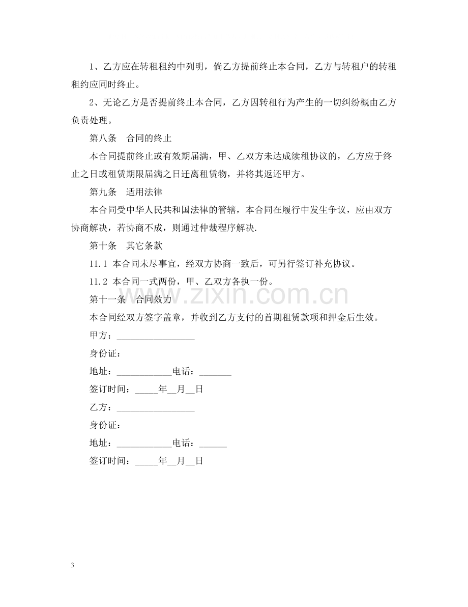 标准厂房租赁合同范本2.docx_第3页