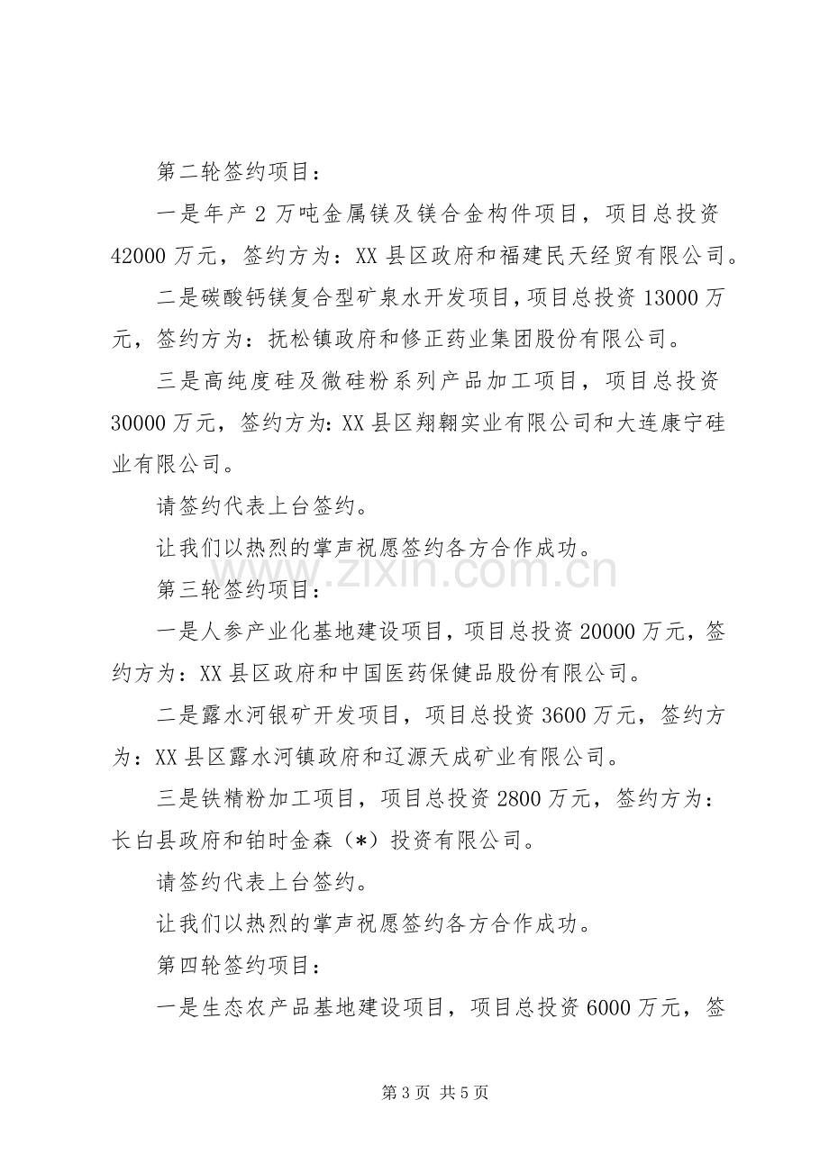 经贸合作交流推介会主持稿.docx_第3页