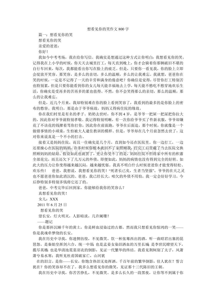 想看见你的笑作文800字.doc_第1页