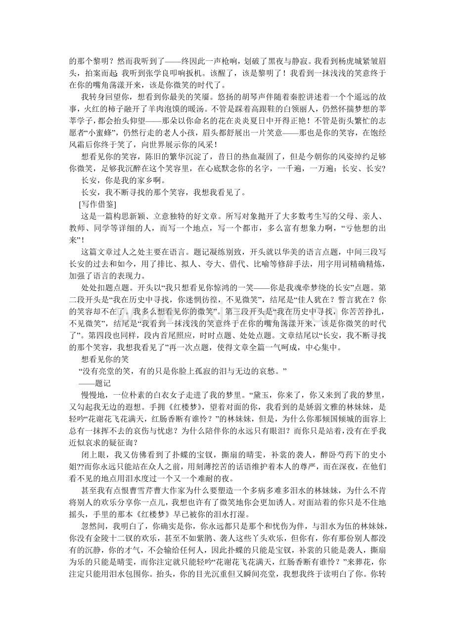 想看见你的笑作文800字.doc_第2页