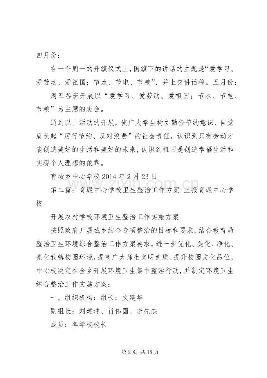 学校三爱三节活动实施方案 .docx_第2页