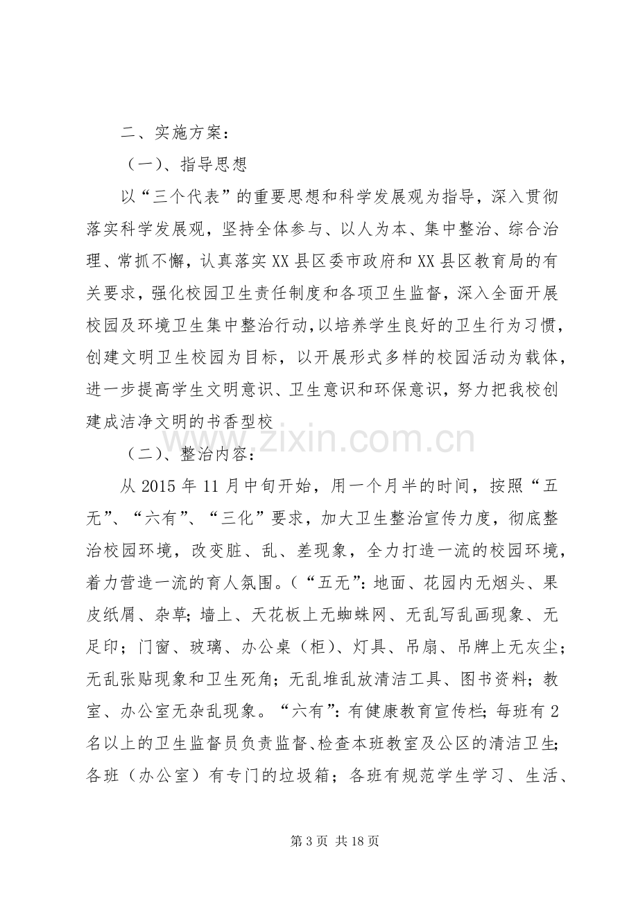 学校三爱三节活动实施方案 .docx_第3页