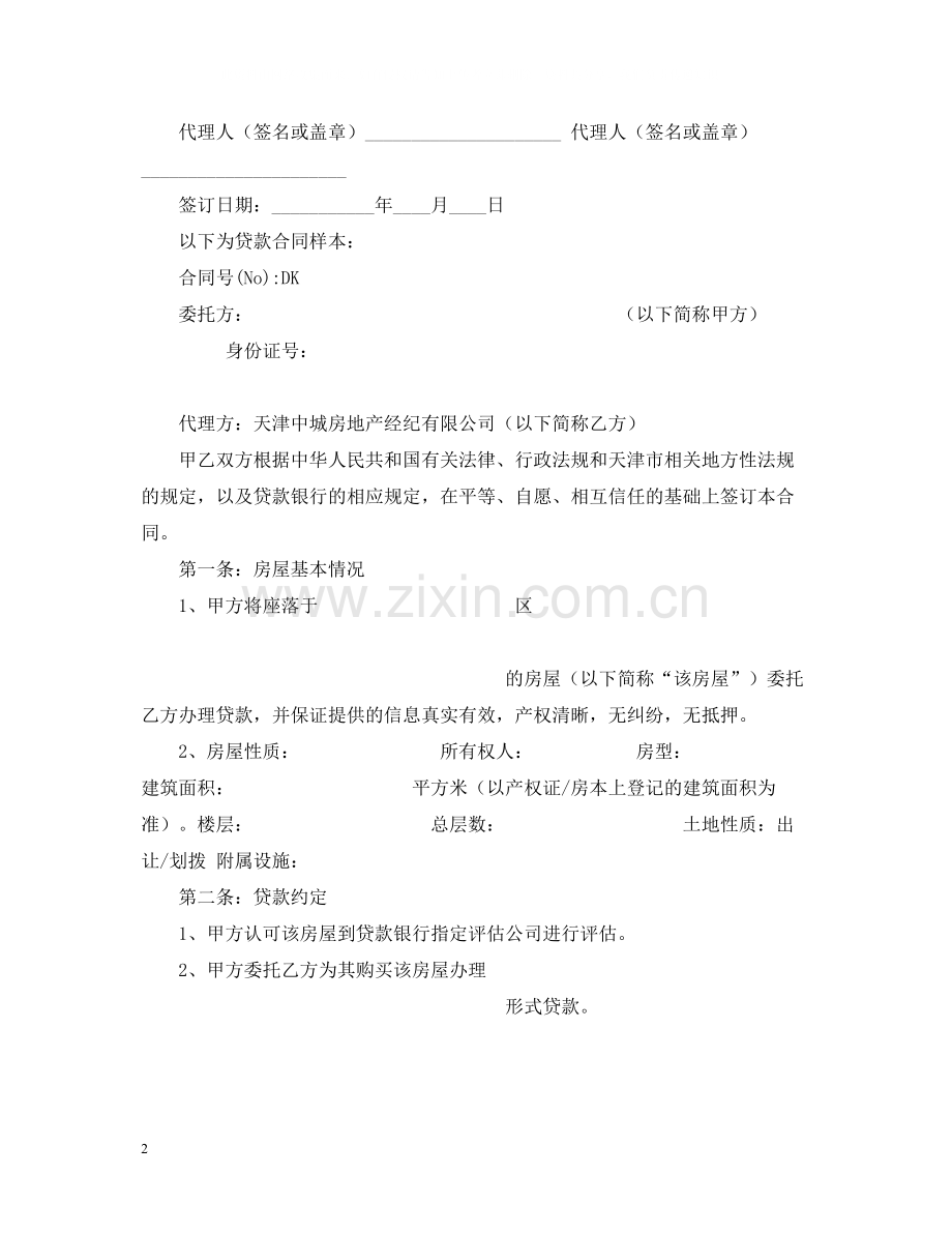 二手房合同样本包括买卖贷款合同).docx_第2页