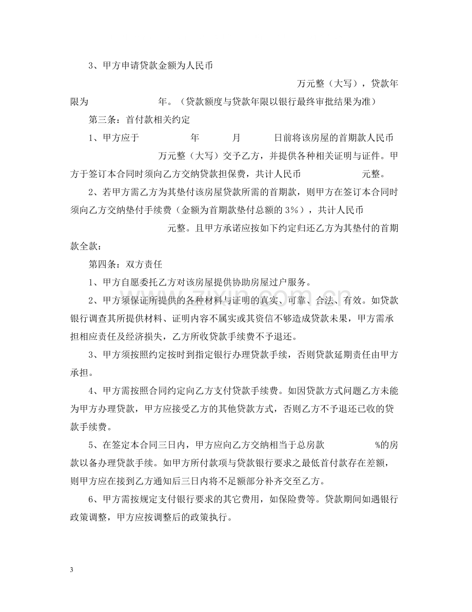 二手房合同样本包括买卖贷款合同).docx_第3页