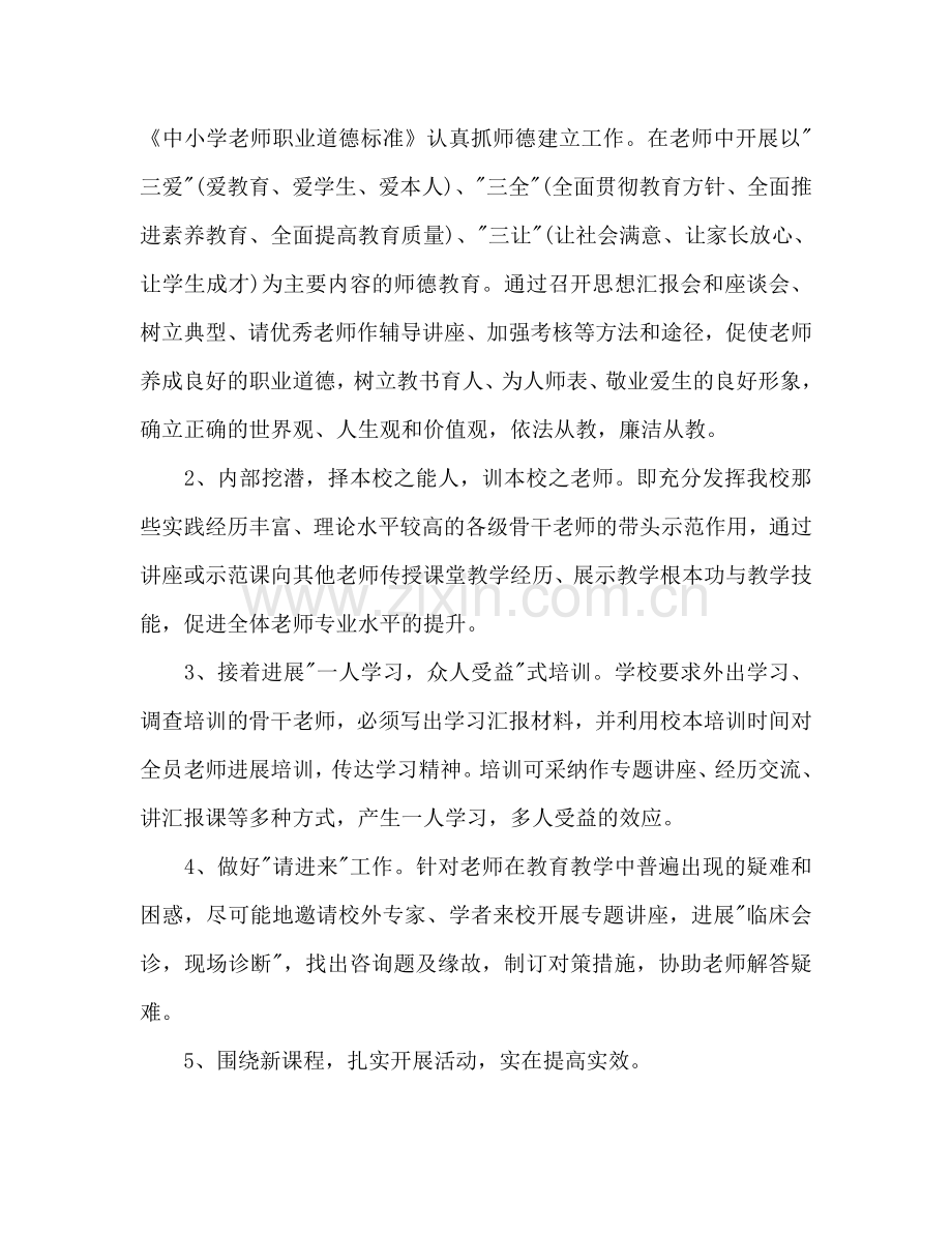 教师个人发展培训参考计划范文.doc_第2页