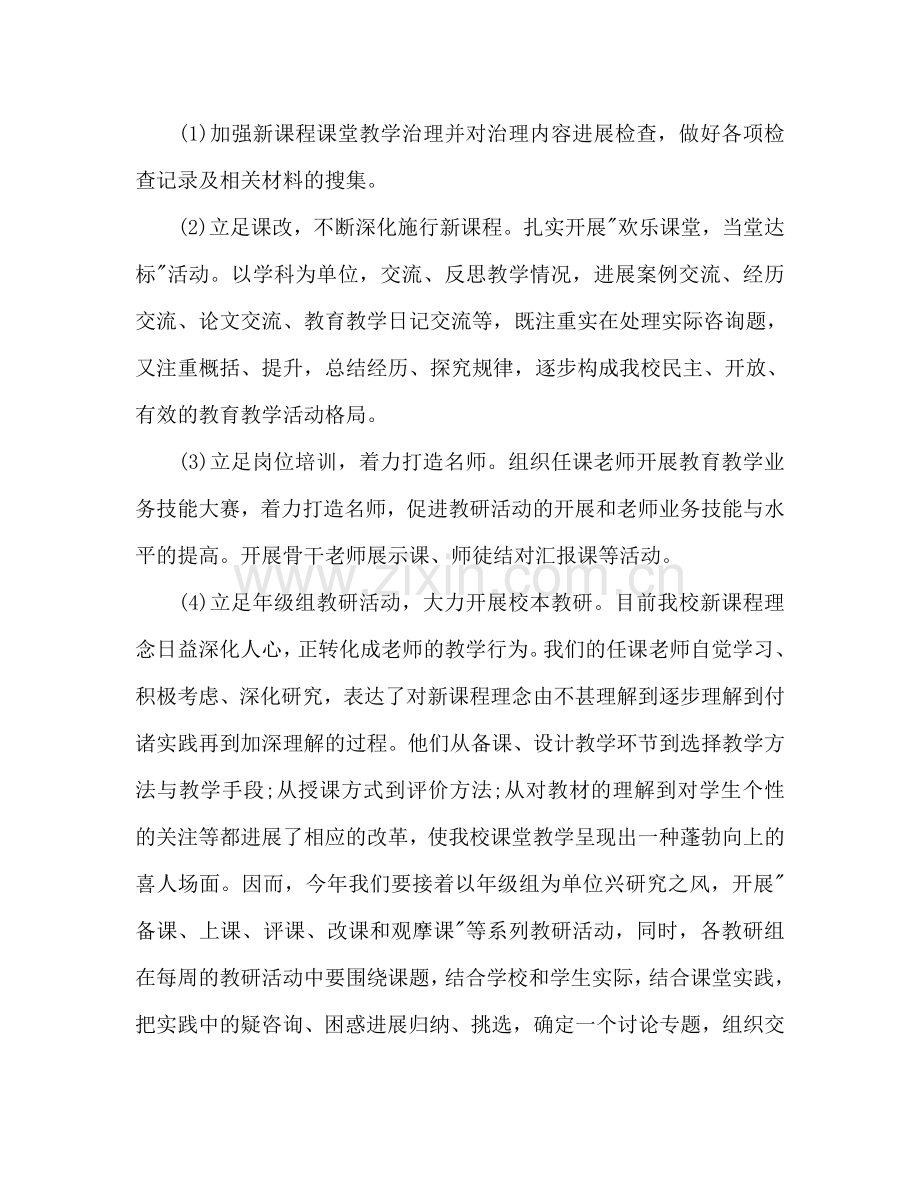 教师个人发展培训参考计划范文.doc_第3页