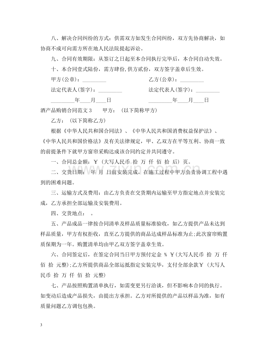 酒产品购销合同.docx_第3页