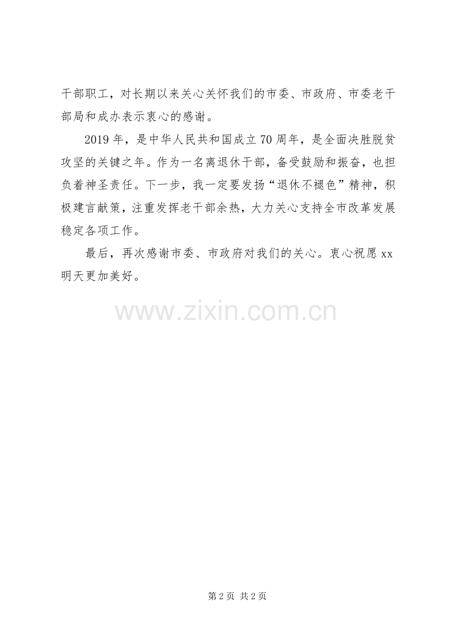 离退休干部代表在老干部座谈会上的发言材料提纲.docx_第2页