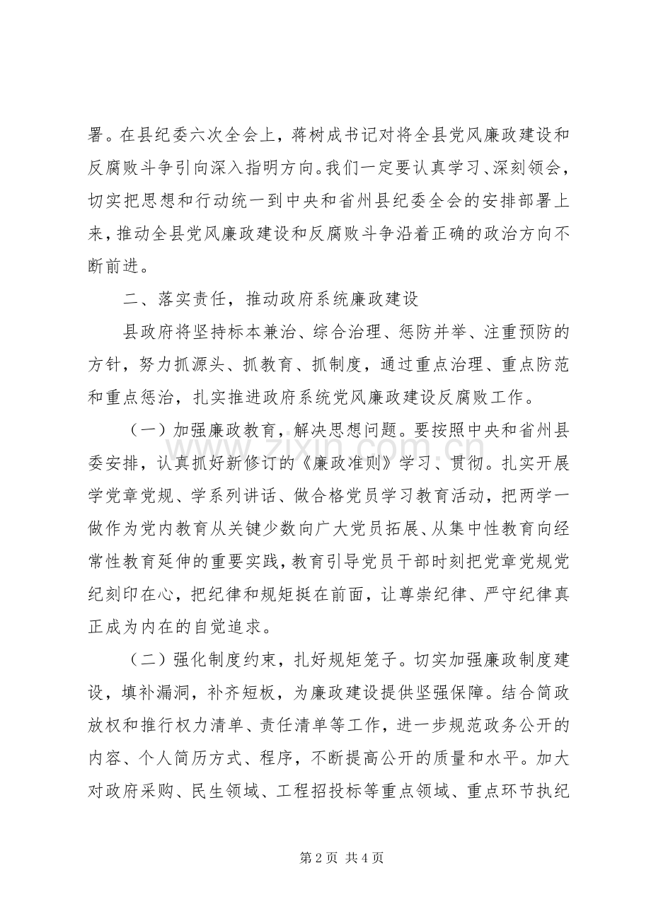 全县XX年党风廉政建设工作会议讲话稿.docx_第2页