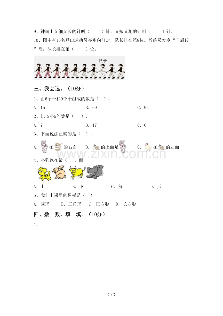 2022-2023年部编版一年级数学下册期中考试卷【带答案】.doc_第2页