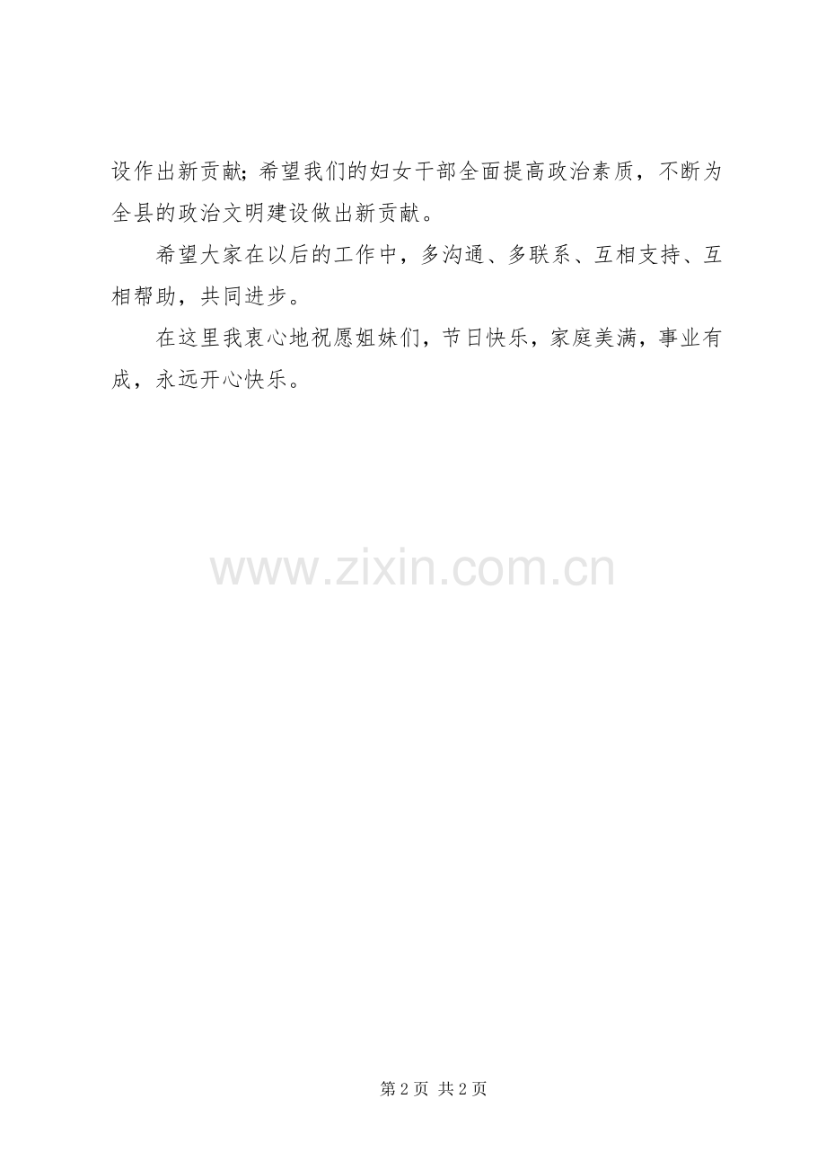 政府女副县长在庆祝妇女节座谈会上的讲话.docx_第2页