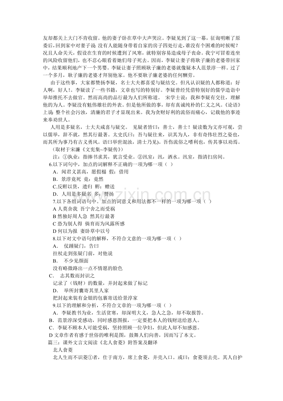 文言文ۥ《南橘北枳》阅读答案及翻译.doc_第3页