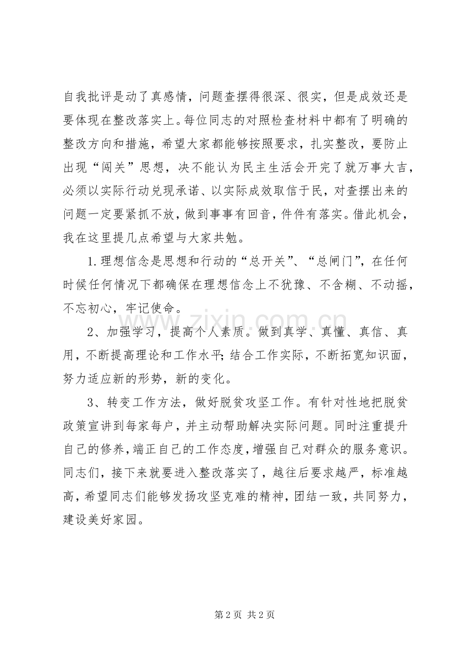 乡镇XX年组织生活会发言.docx_第2页