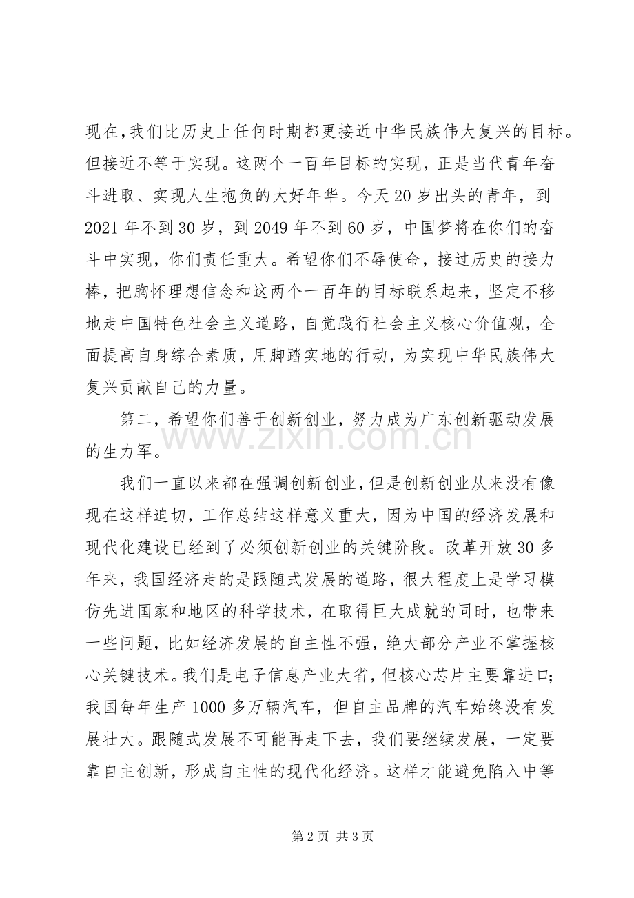 学校五四青年节与青年座谈会讲话稿.docx_第2页