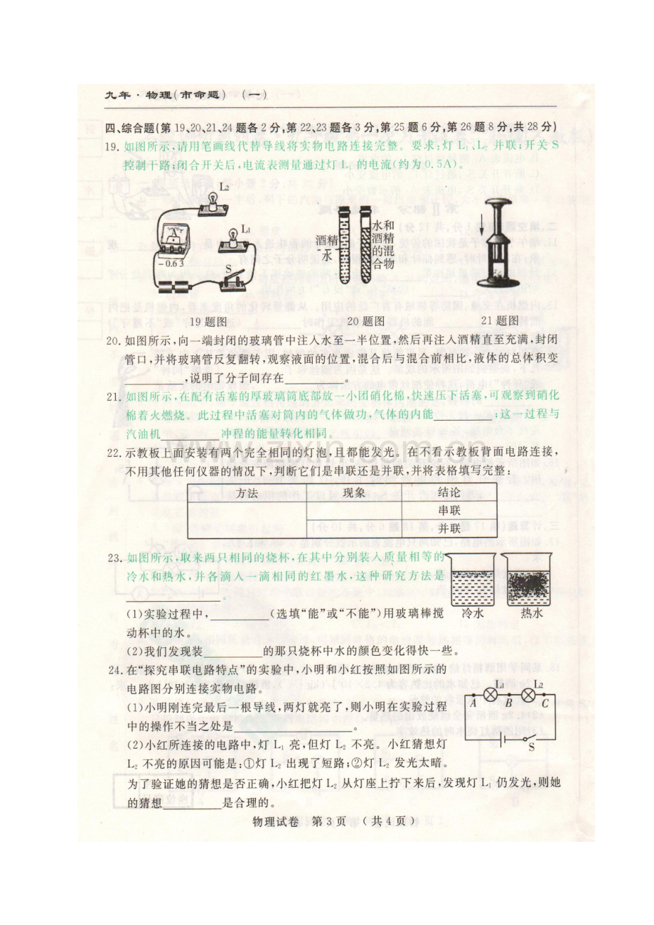 长春名校调研(市命题)2017届九年级物理第一次月考试卷及答案.doc_第3页