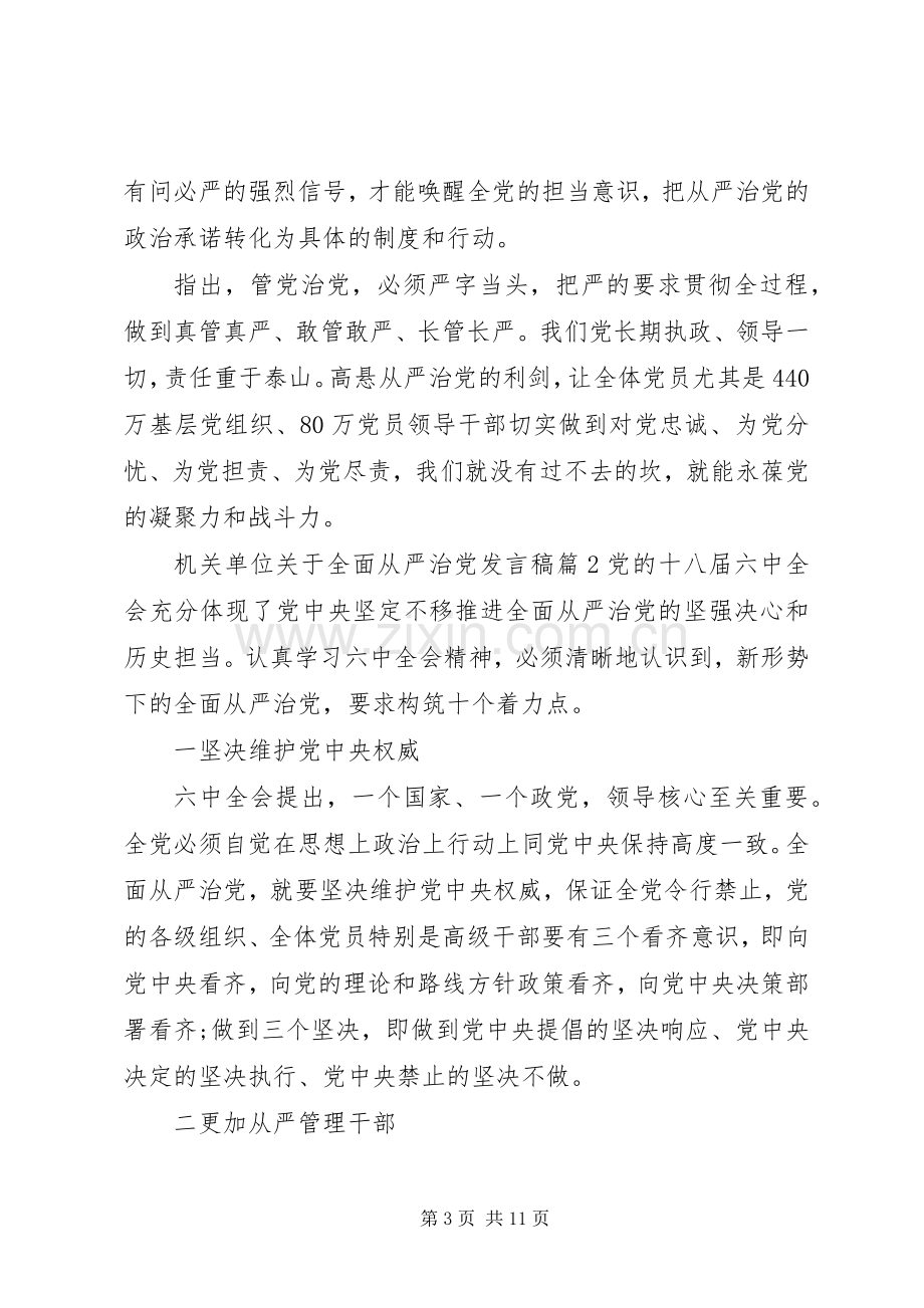 机关单位关于全面从严治党发言.docx_第3页