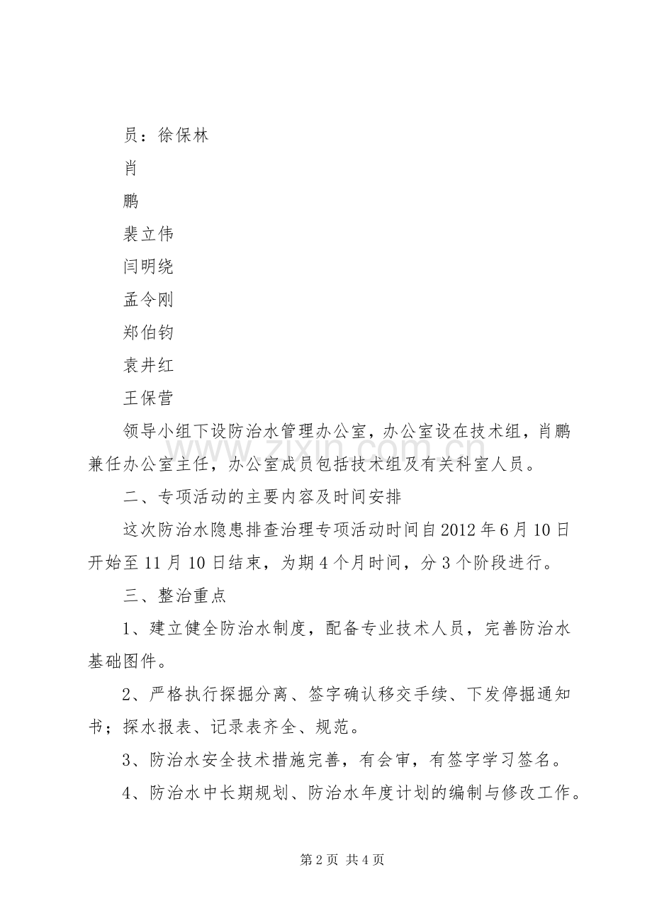 防治水专项整治实施方案[5篇材料] (2).docx_第2页