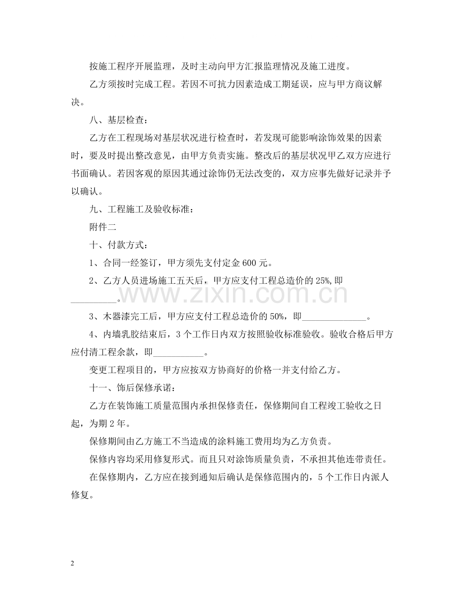 油漆施工合同2.docx_第2页