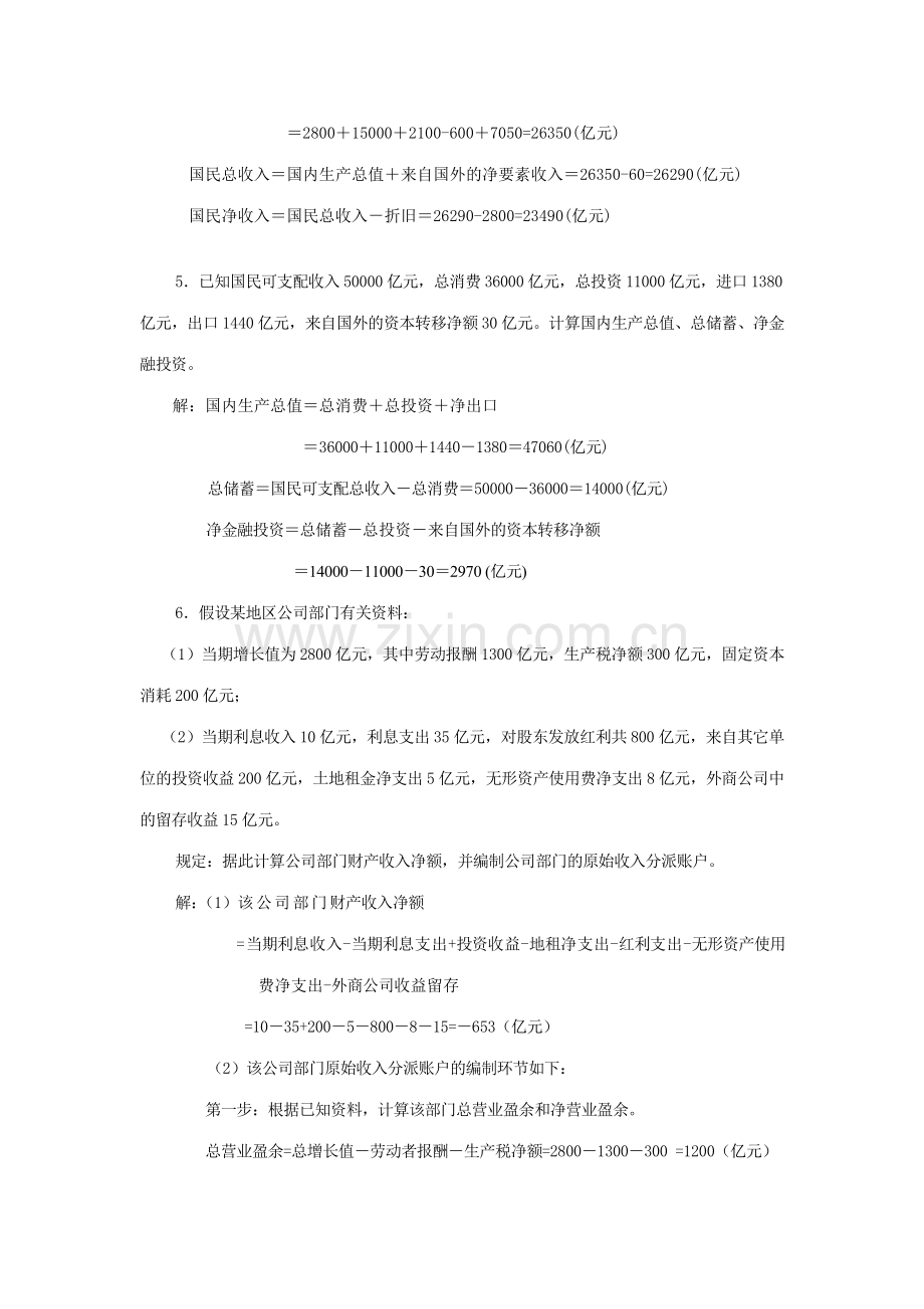 2023年国民经济核算计算题复习春.doc_第3页