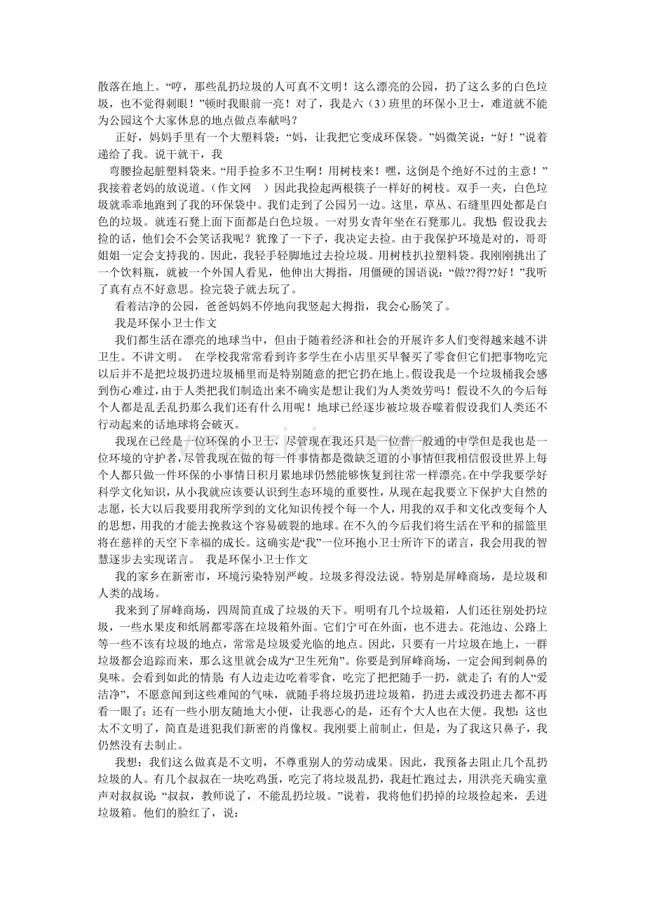 我是环保小卫士作文1000字.doc_第2页