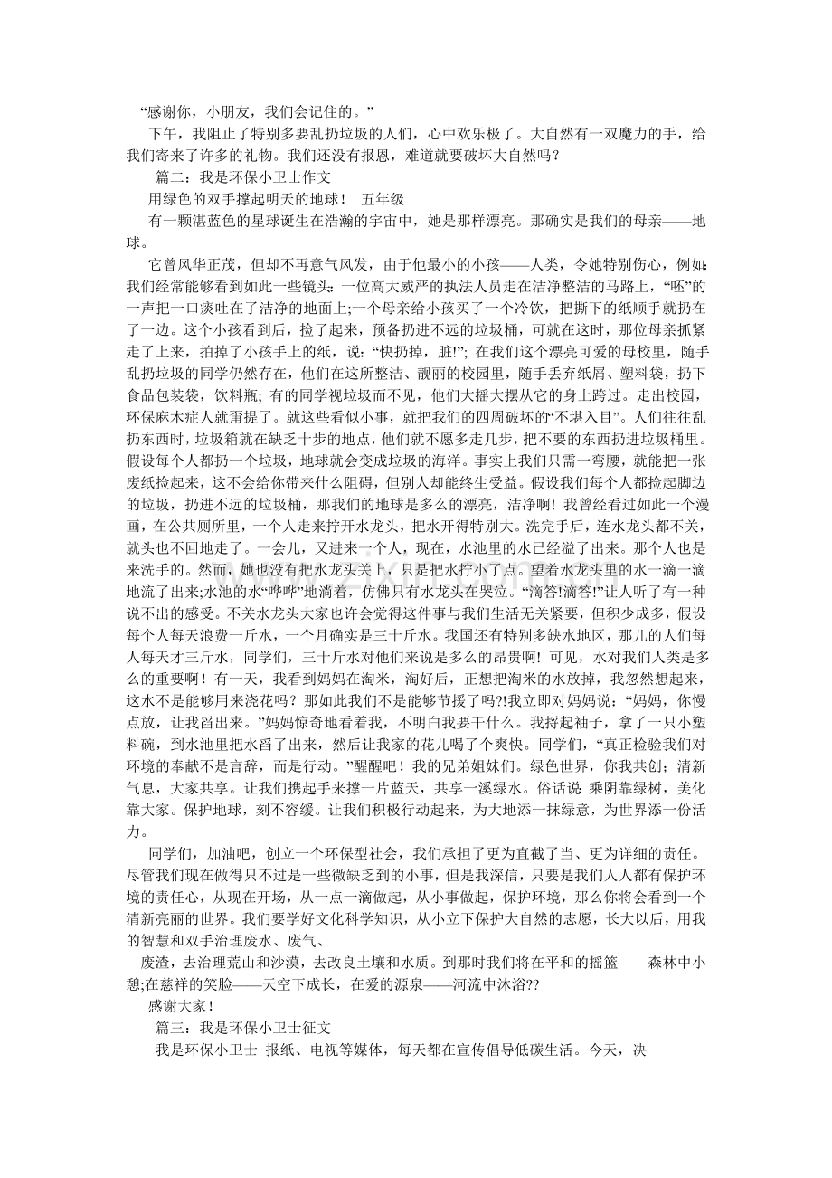 我是环保小卫士作文1000字.doc_第3页