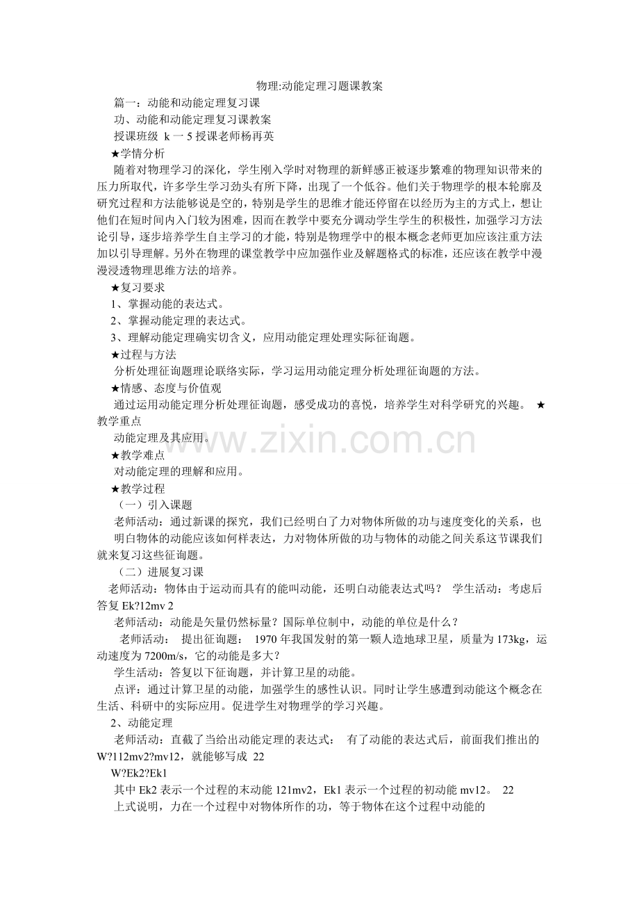 物理-动能定理习题课教案.doc_第1页