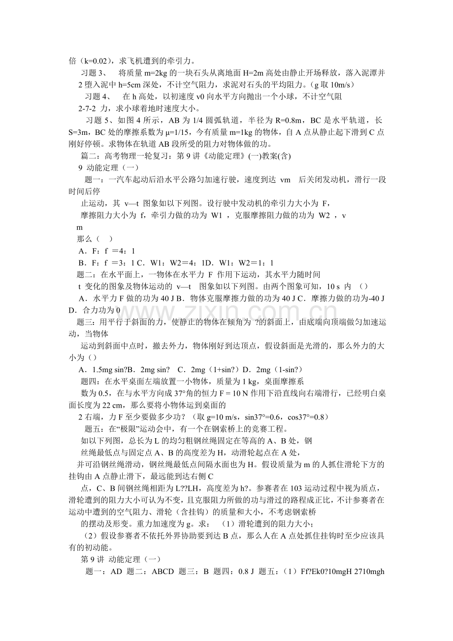 物理-动能定理习题课教案.doc_第3页