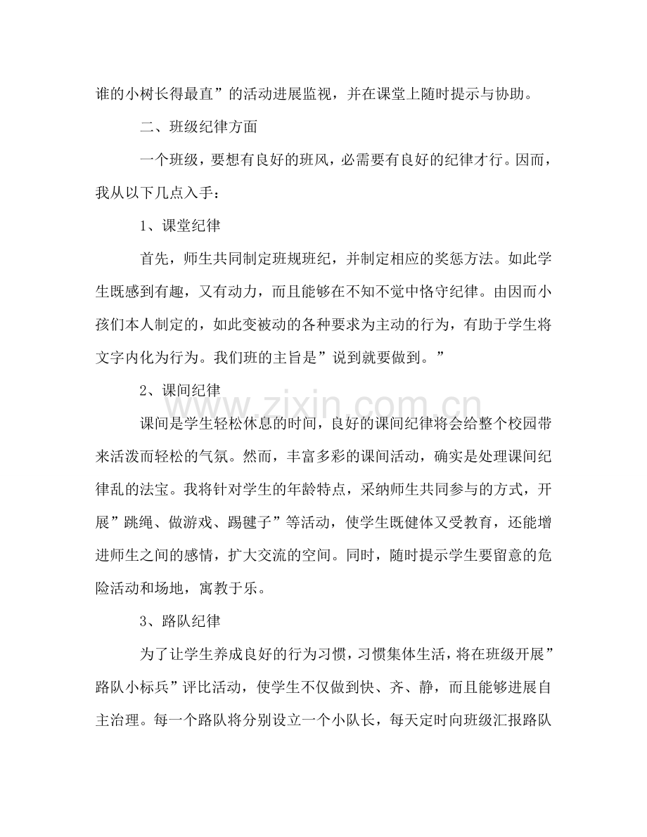 三年级下班主任工作参考计划.doc_第2页