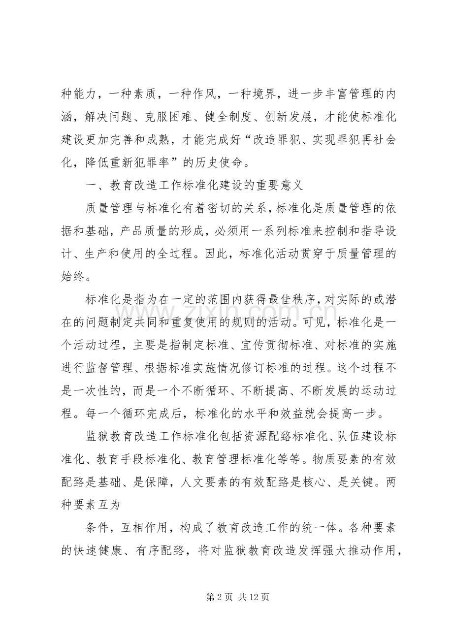 推进城市棚户区改造工作实施方案5则范文 (2).docx_第2页