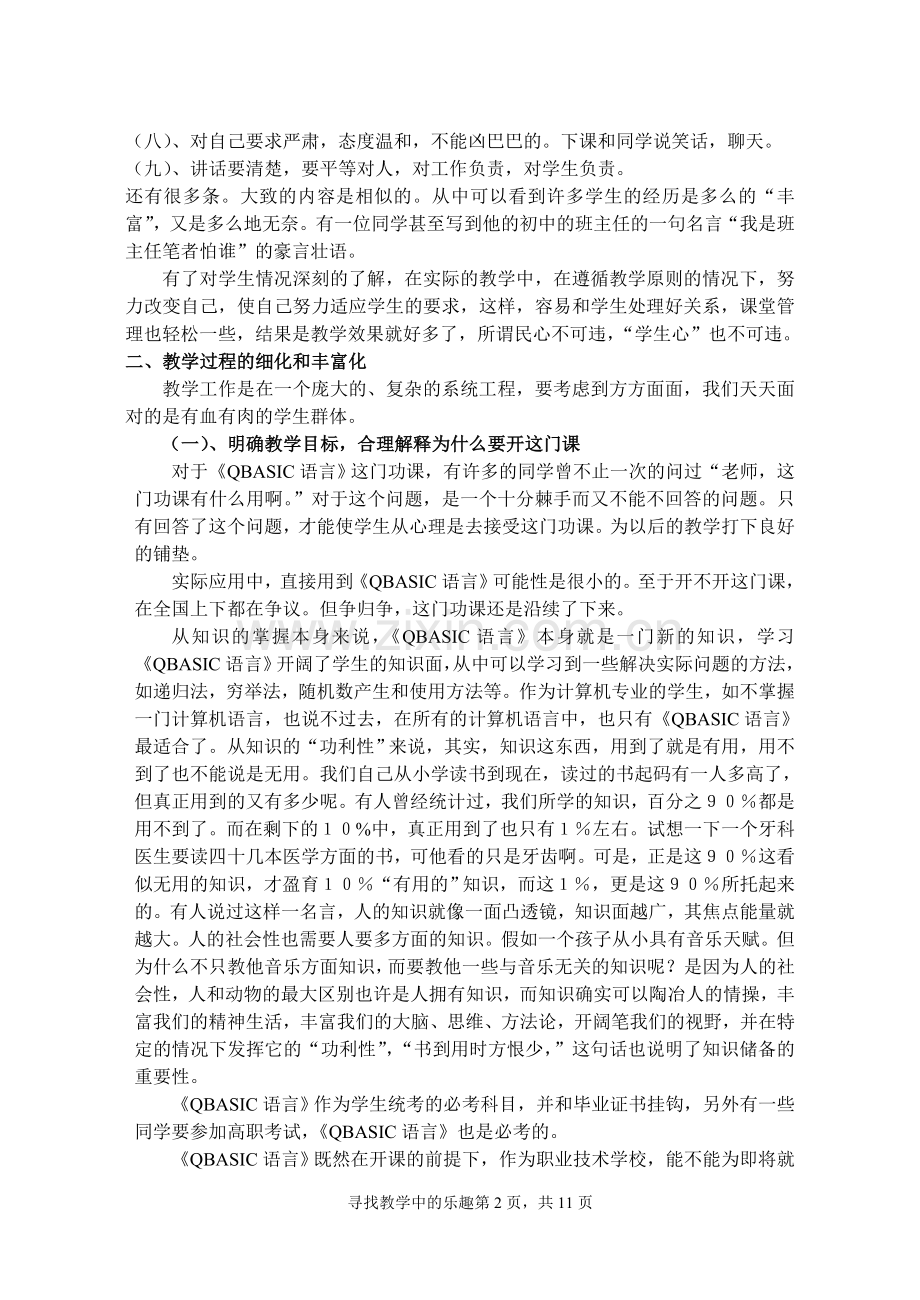 寻找教学中的乐趣.doc_第2页